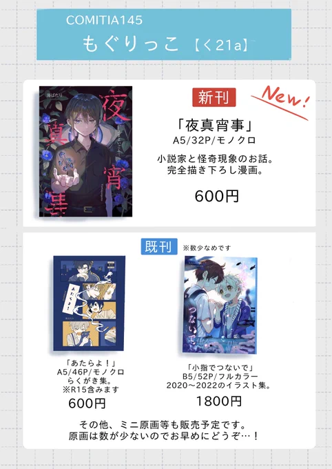 9/3 東京コミティアお品書きです!
新刊の他、ミニ原画やアクキーなども置く予定です🙌
是非遊びに来て下さい〜!

もぐりっこ:【く21a】
#COMITIA145 