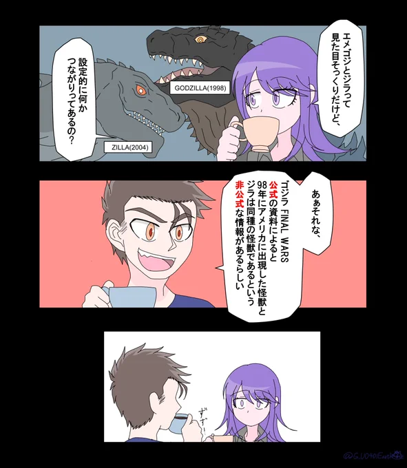 エメゴジとジラの関係
#ゴジラ #Godzilla 