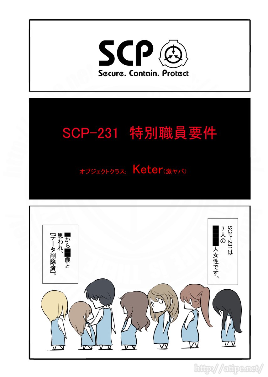 夏休みがそろそろ終わるけどSCPをざっくり紹介リバイバル17。(1/2)
#SCPをざっくり紹介 