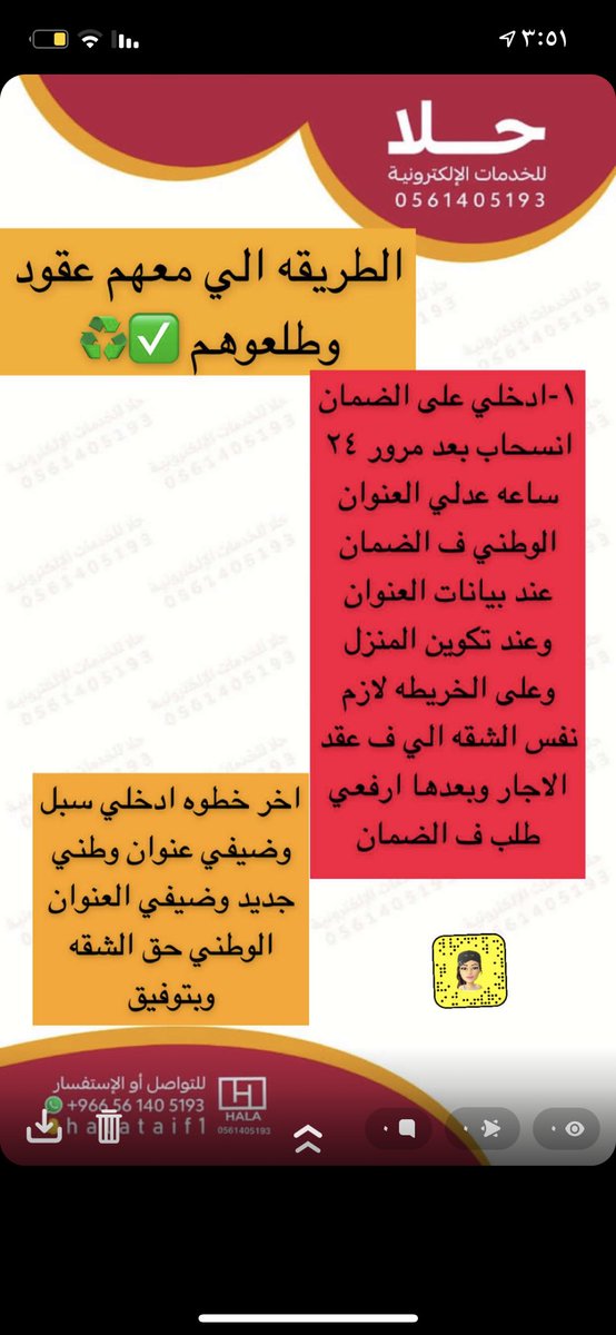 huda140070's tweet photo. الي معهم عقود مستقلين ف الضمان وطلعوهم  غير مؤهل جبت لكم الحل  اهم شي عقد الضمان مانتهى تجديده ✅ https://t.co/0YIEcXWH4w