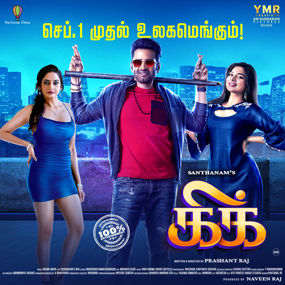 GoldwinSharon's tweet photo. #சந��தானம், #தான்யாஹோப், #கோவைசரளா, #தம்பிராமையா  #கிக் நாளை செப்டம்பர் 1 முதல் உலகமெங்கும்...

#Kick | #Santhanam 

#ArjunJanyaMusic #jonitamusic #naveenraaj #Fortunefilms #YMRCreations #kmspictures #johnsoncinepro https://t.co/Y4xx2PzHmK