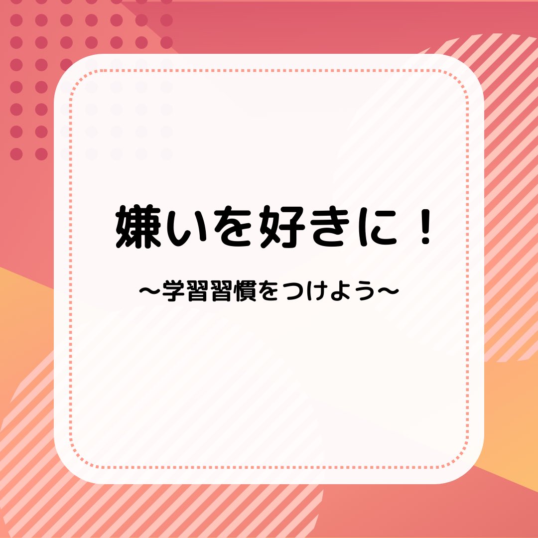 studycollect's tweet photo. 勉強は嫌いな方が多いですよね。好きになるためにはどうすればよいのか？まずは学習習慣です！机に向かってコツコツだけが勉強ではありません！オンラインのこの時代いかに楽しんで学ぶか。これがポイントです！まずはスタコレを受けてみて下さい♪きっと変わります！
https://t.co/E86soCaS8M
#教育 https://t.co/LDGIy7QW1m