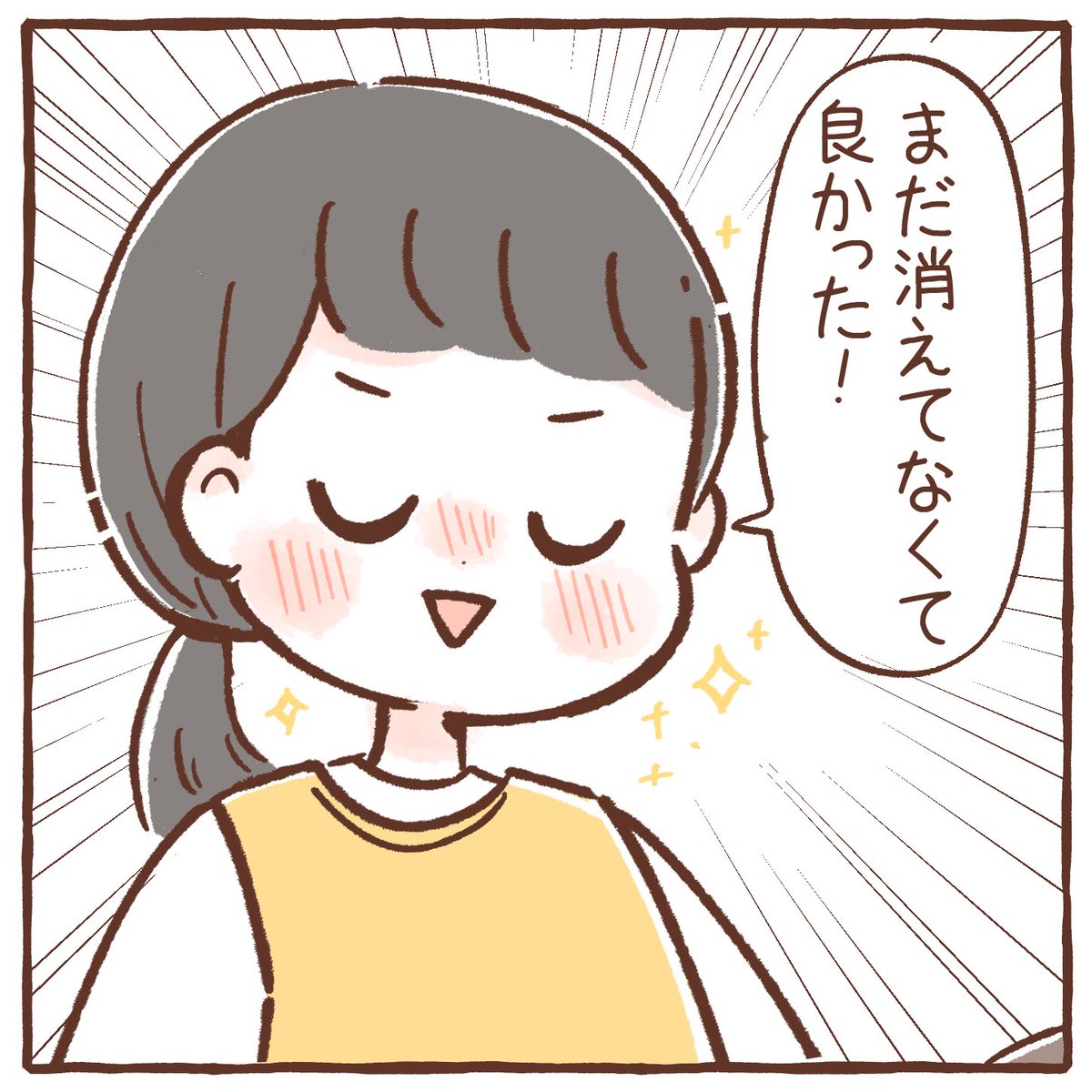 私も先生と同じ気持ちです!🙋‍♀️ 