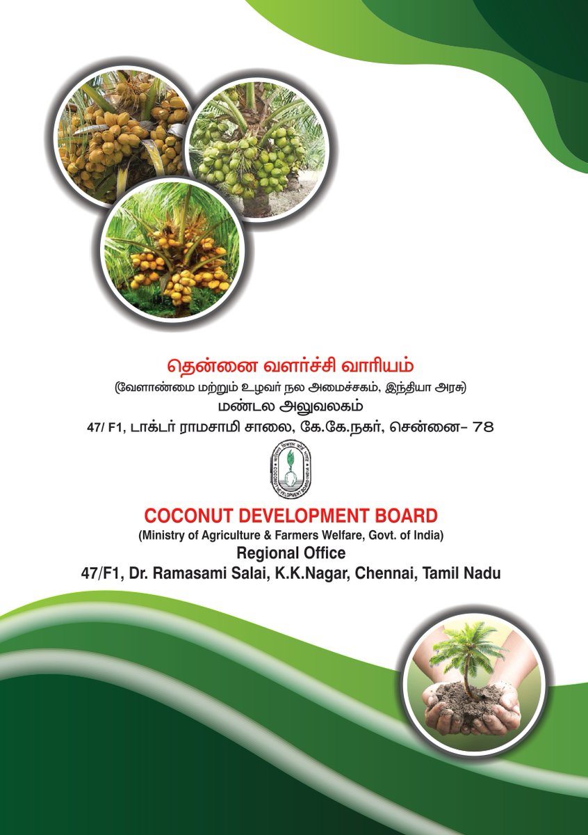 bjpkm_tn's tweet photo. "World Coconut Day - 2023
"With theme of "Sustaining Coconut Sector for the Present and Future Generation"
Date: 02 September 2023
Place: The Agricultural College &amp; Research Institute
Echangkottai, Thanjavur
#CoconutDay #coconut #agriculture #famers #educationalprogram https://t.co/GTjgnKMRrB