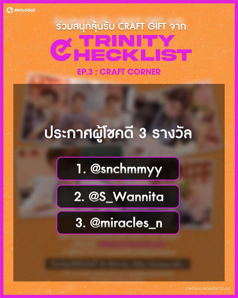 TRINITY_TNT_OFC's tweet photo. 3 ACCOUNT ผู้โชคดีที่ได้ CRAFT GIFT ส่งตรงถึงหน้าบ้าน
DM มายืนยันตัวตน พร้อมแจ้งที่อยู่จัดส่งมาใน OFFICIAL ACCOUNT TRINITY นี้
ได้เลยย ขอบคุณทุกคนที่ร่วมสนุกกับ #TRINITYCHECKLIST ด้วยนะครับ☺️
1. @snchmmyy
2. @S_Wannita
3. @miracles_n
#TRINITYCHECKLIST_EP3
#TRINITY_TNT
#4NOLOGUE https://t.co/nMlN2SLpur