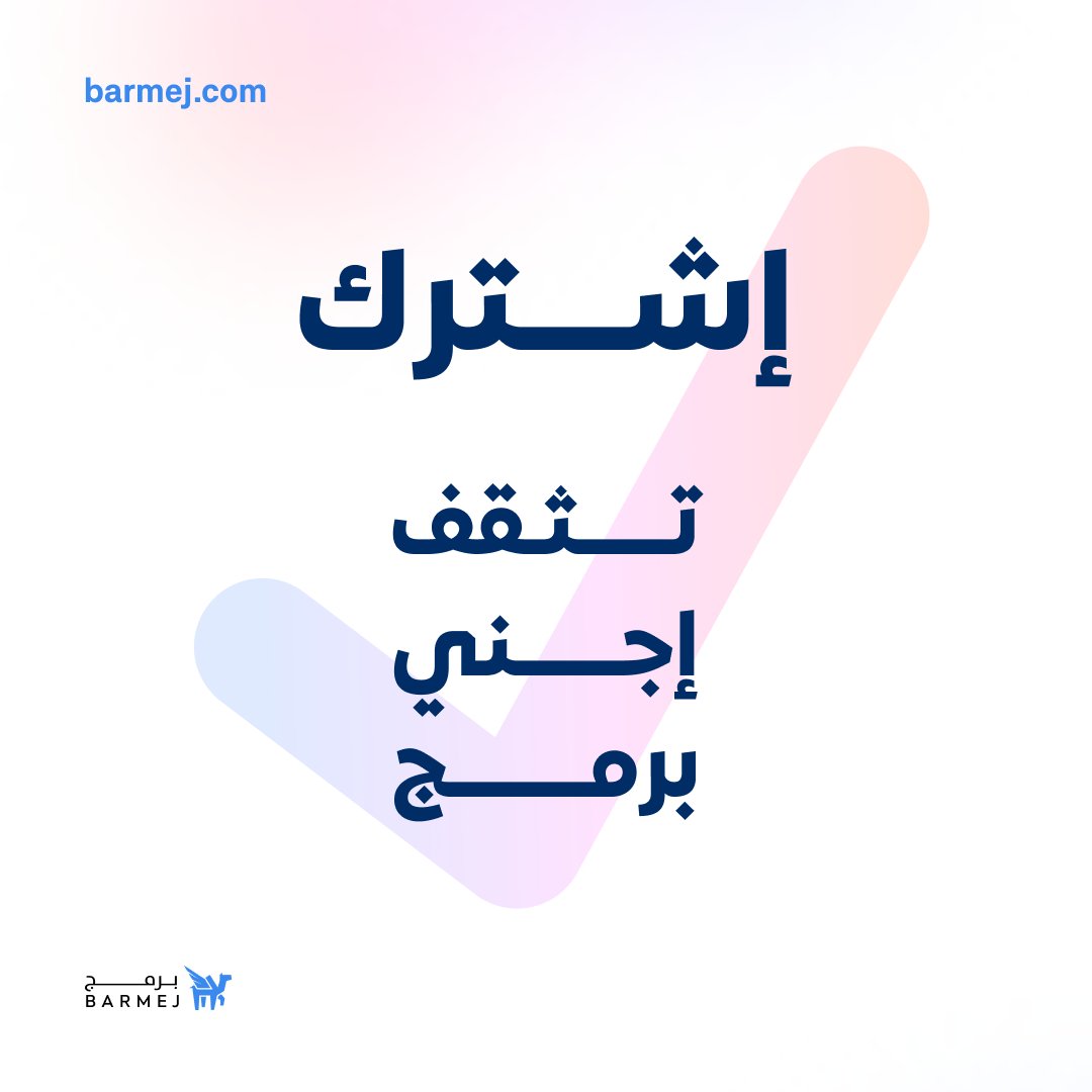 برمج tweet media