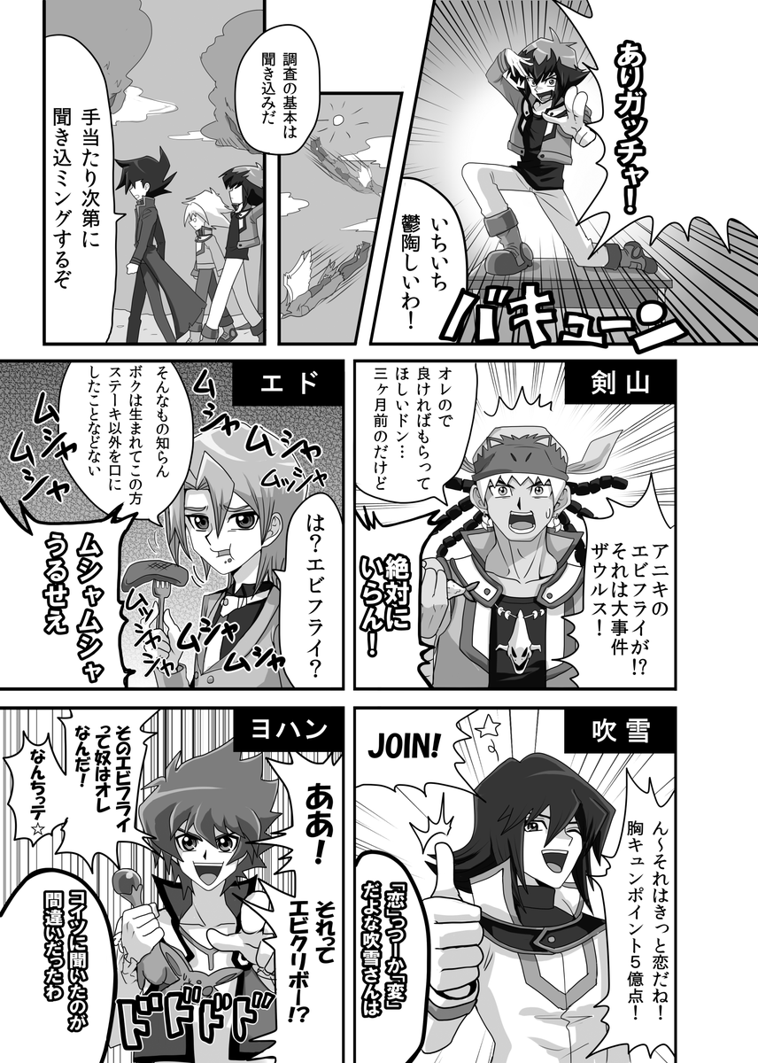 エビフライを奪われた十代が犯人を捜索する話(2/3) 