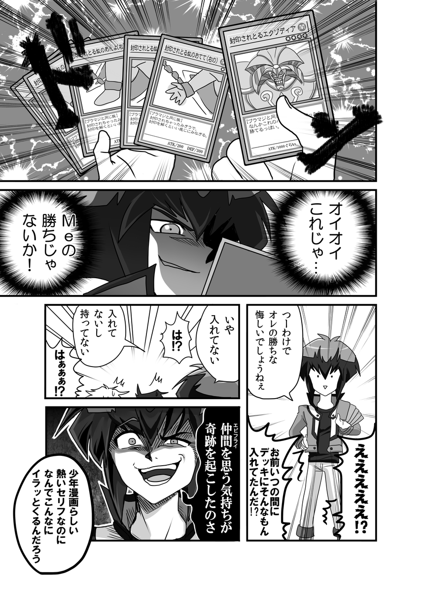 エビフライを奪われた十代が犯人を捜索する話(3/3) 