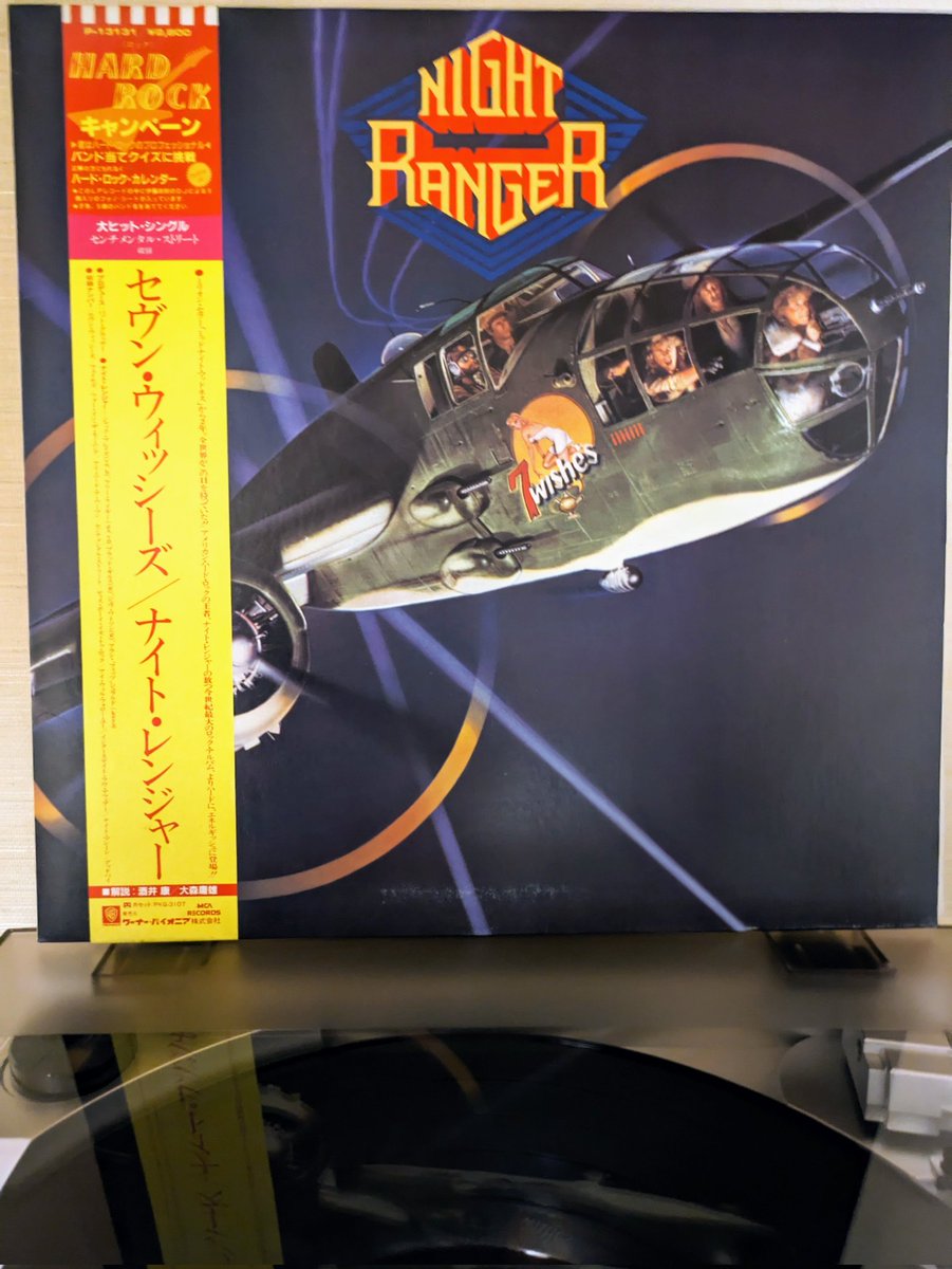 sarah1107jp's tweet photo. #夜レコ #NightRanger #SevenWishes '85発売の3作目
帯コピー
ミッドナイトマッドネスから2年
全世界がこの日を待ち望んでいた!
#SentimentalStreet #Goodbye #FourintheMorning 収録😊
ナイトレンジャーはこのアルバムから入りました🎸やっぱりシンプルにカッコいいですね🥳✨最高👍
#SeaRecord https://t.co/TpwShQYMJA