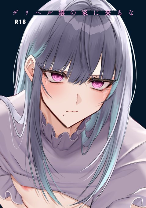 9/3開催のコミティアの新刊…。
【デリヘル嬢の家に来るな】※成人向け
被害者:31歳男性

スペース:東6ホール/R32b 顔厨王国
#COMITIA145  #コミティア145 