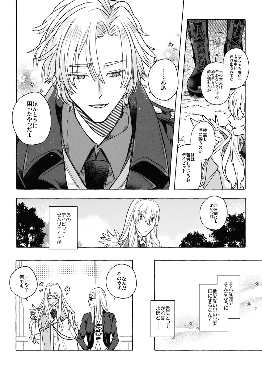デイテス+キリさま ほのぼの
※IFの重ねがけがすごい 