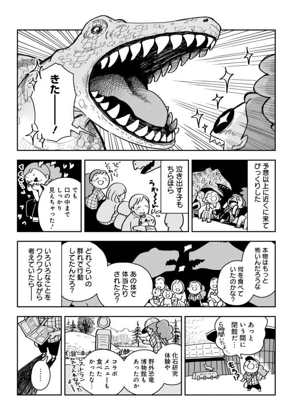 楽しかった福井県立恐竜博物館の思い出を漫画にしたので、読んでもらえると嬉しいです。https://t.co/cZSNu970NF 