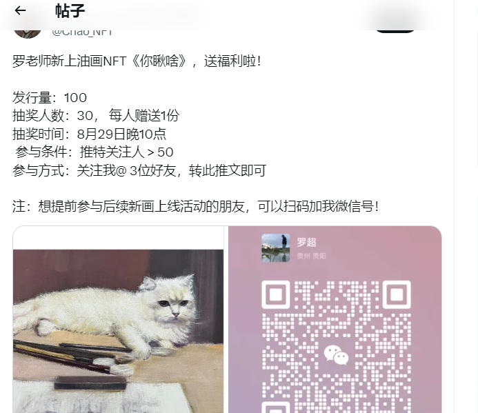 Chao_NFT's tweet photo. https://t.co/a8VTR3bW5p
恭喜中奖的朋友，请大家私信发我钱包地址和中奖截图，我后天转统一增给大家NFT！ https://t.co/qhQbD45S9v