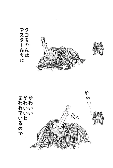 きょうの くこちゃん

こういうリアクションする子がいると聞くので、きっとクコちゃんも 