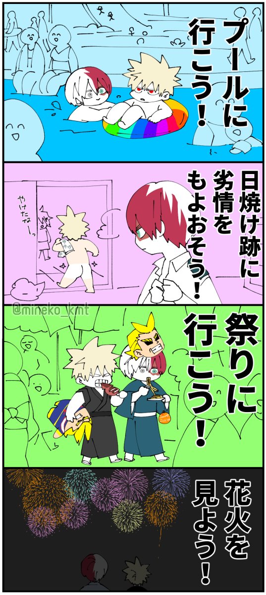 原稿してる間に流れるように過ぎ去ろうとする8月くんをしのんで夏の轟爆をかきました(?) 