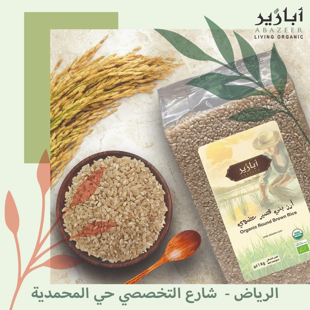 abazeer_'s tweet photo. ارز بني قصير عضوي غني عن التعريف 😍

Organic short brown rice that needs no introduction 😍

يمكنكم التسوق من جميع فروعنا المتواجدة في
📍الرياض حي المحمدية
📍جدة سوق المساعدية
📍جدة شارع الأمير سلطان
📍الخبر طريق الأمير فيصل بن فهد

https://t.co/10pbeRspLn
- https://t.co/rT032ensYz
