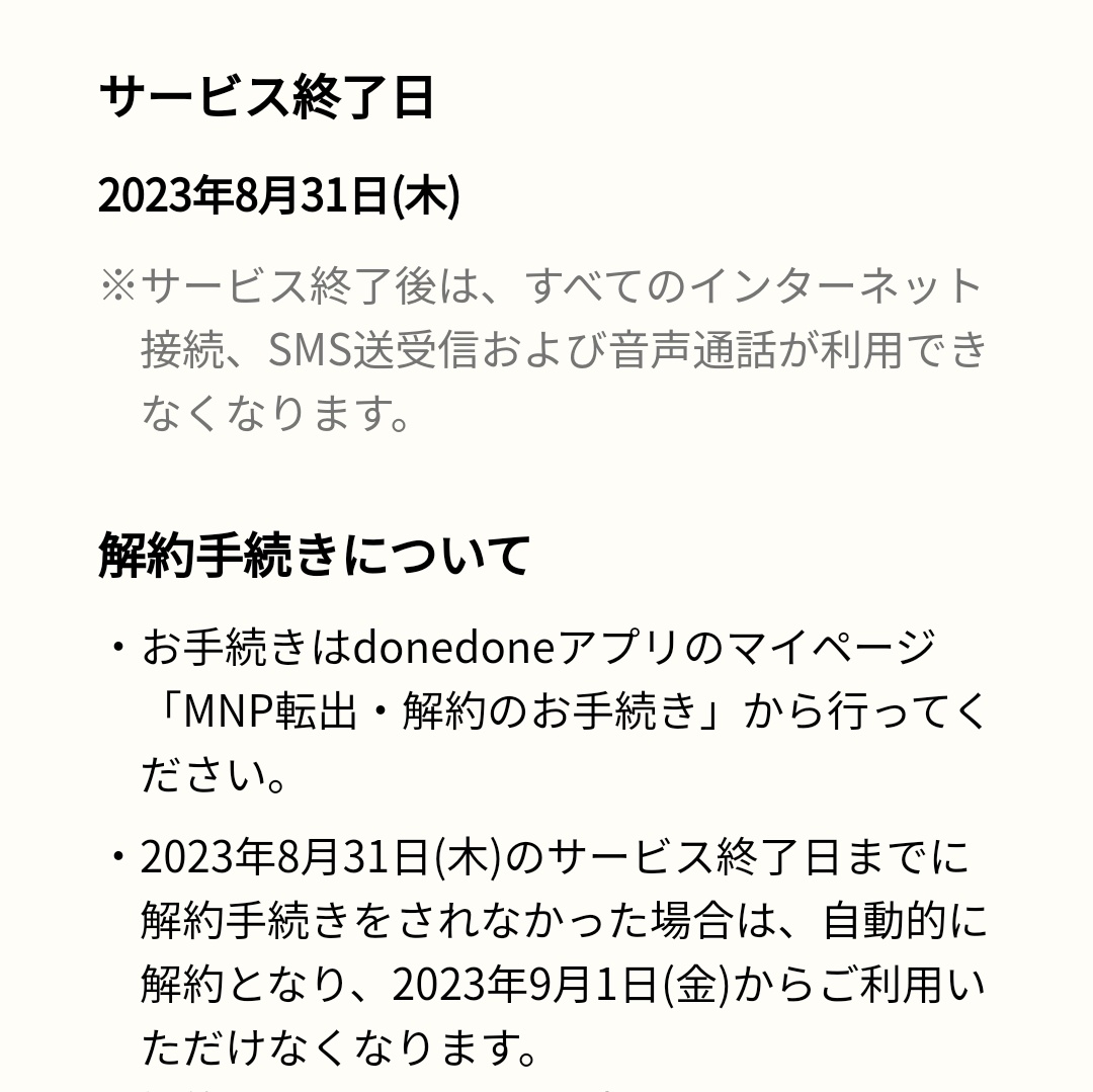 shinkdy's tweet photo. donedone最終日。面白いプランでしたがタイミングが良くなかったですね。結局50GBまで使う月はありませんでした。ありがとうさようなら #donedone https://t.co/Y8QFHLJkpL