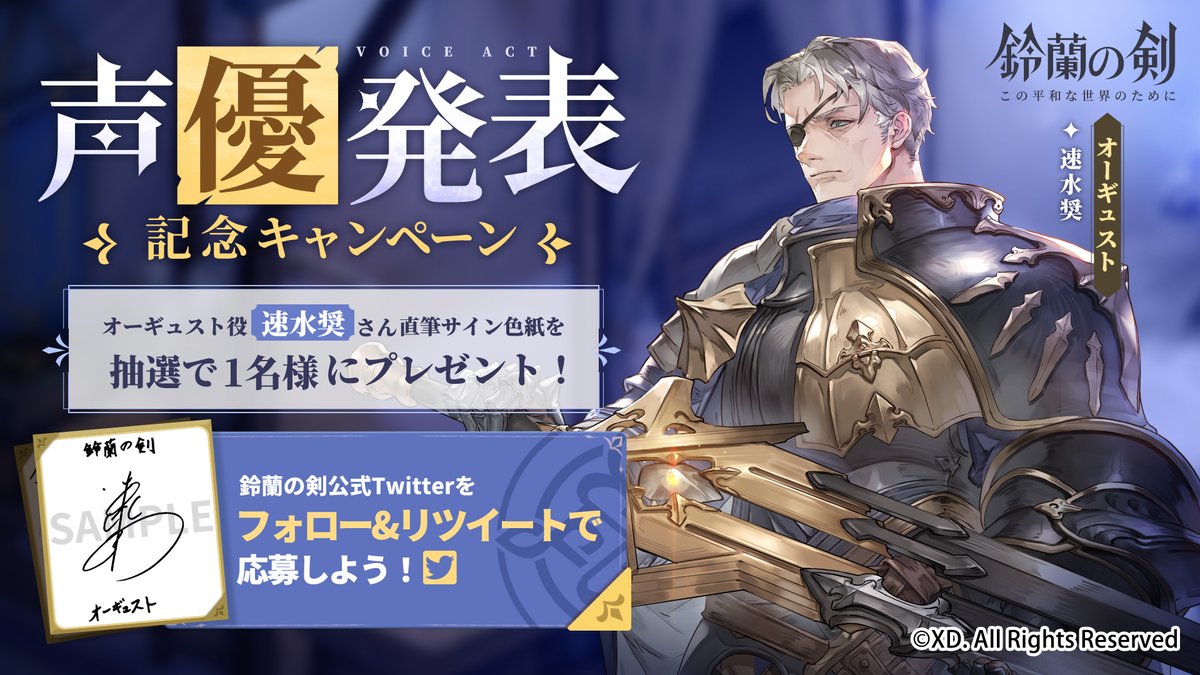 🎊声優発表記念キャンペーン🎊 オーギュスト役の声優 #速水奨 さんの