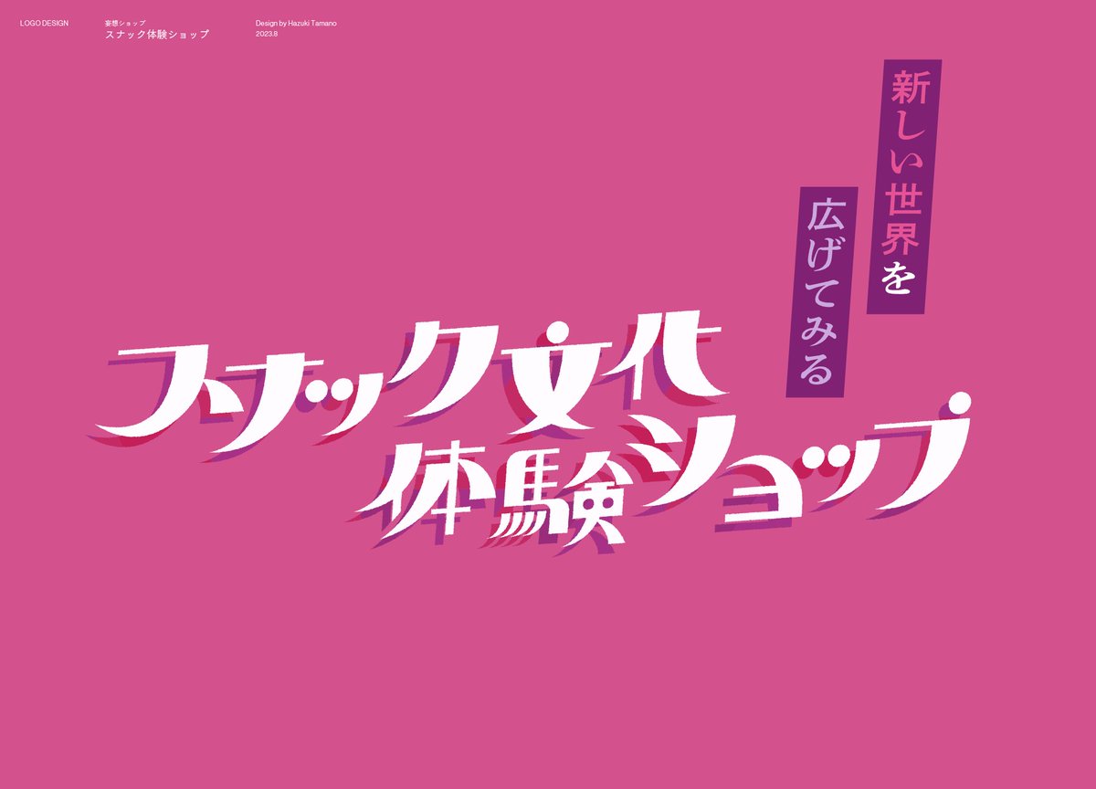 LUCUA osaka 『妄想ショップ』「スナック文化体験ショップ」「イラストスタンプ屋さん」
キービジュアルデザインを担当いたしました!

ピンときたショップがありましたらぜひチェックしてみてください💡

https://t.co/Lm9bOB1CzC
#妄想ショップ 