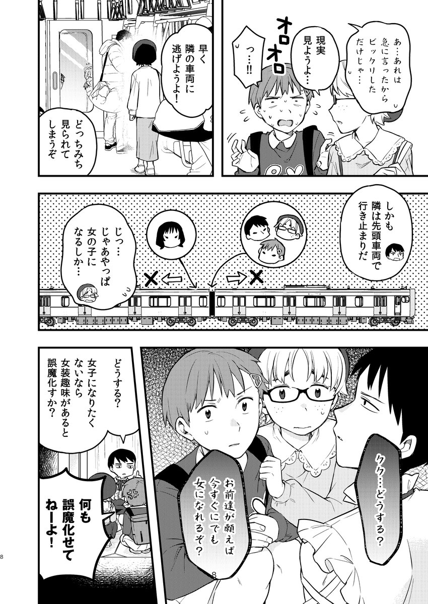 🌞続・朝起きたら女の子になっていた男子高校生たちの話、Kindleで発売中です!!
https://t.co/oJ4hO0FLz4 
