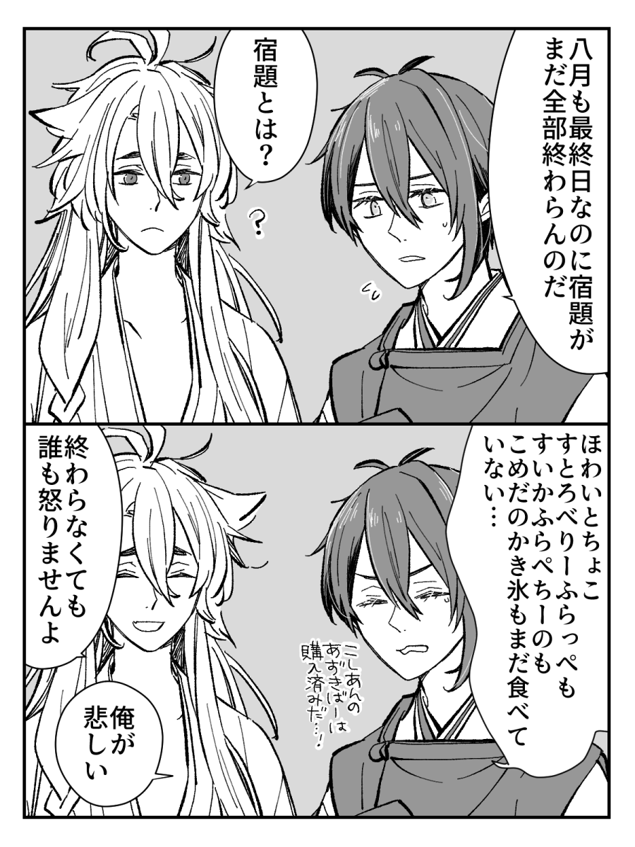 自分に課した夏 