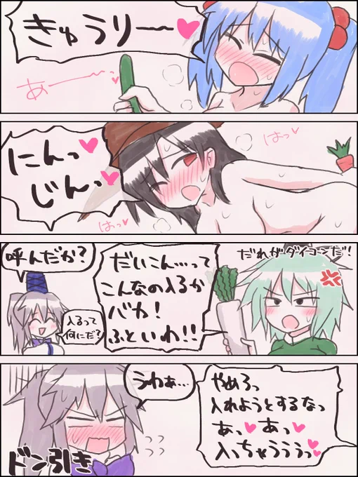 今日は野菜の日4コマ
#東方Project 