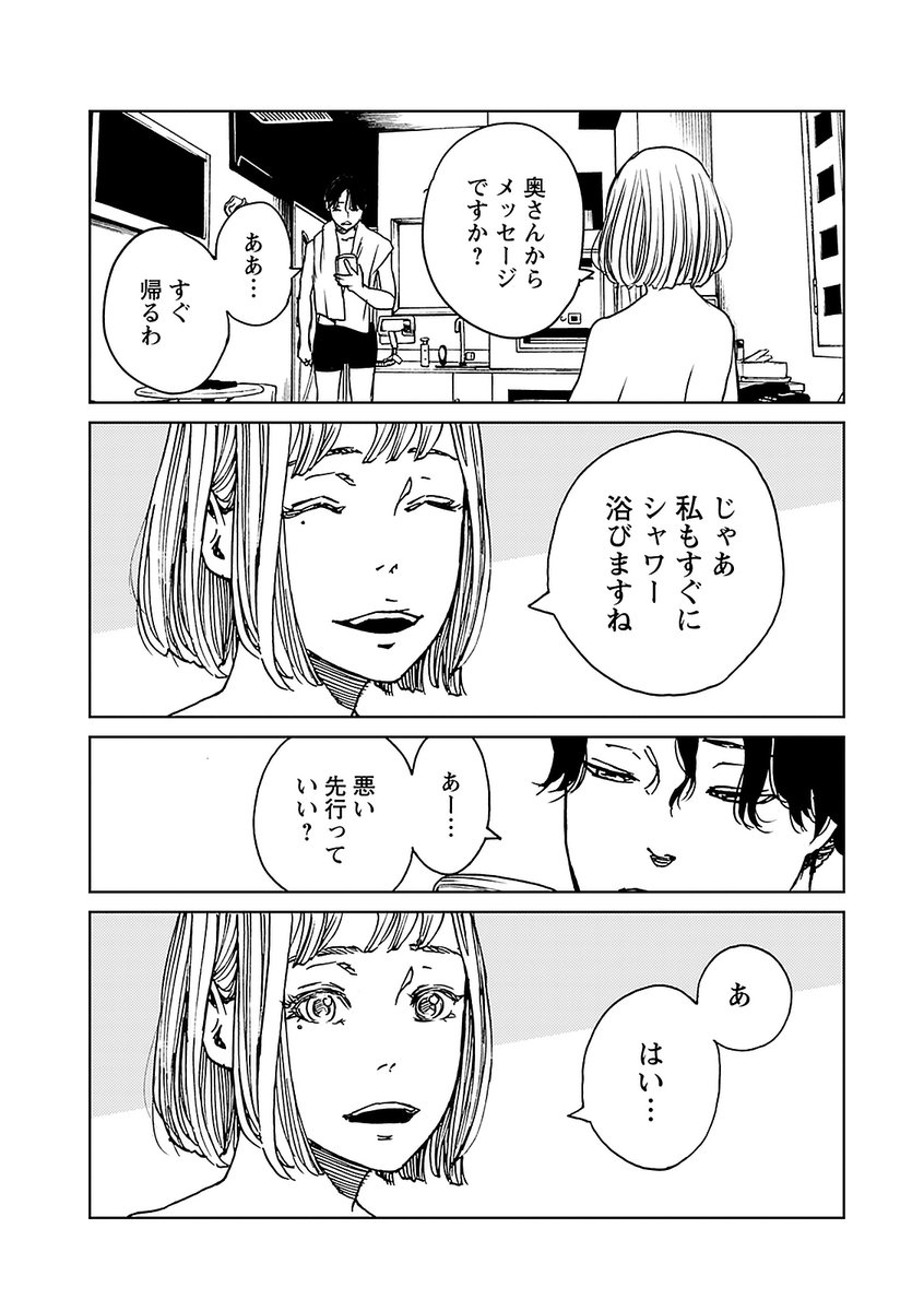 99%ないとわかってる恋【2/9】 
