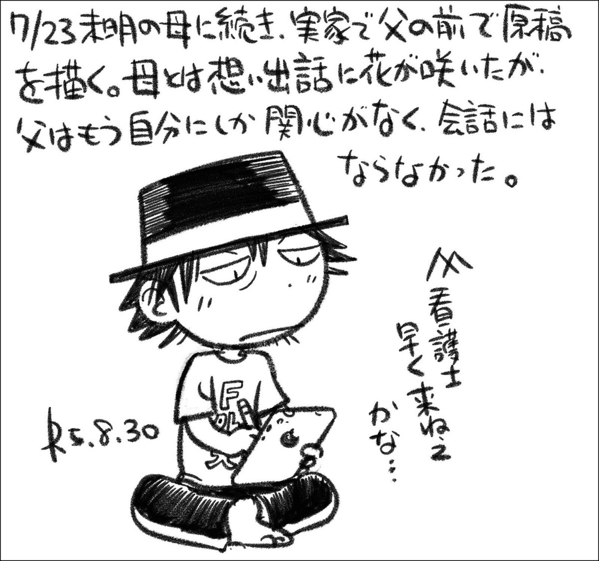 夏休みは介護漬けで、子どもたちの宿題も見てやれませんでした。 #還暦子育て日記 #父娘ぐらし 