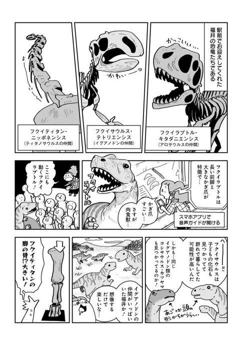 今回は、恐竜をいっぱい描いたので、作画がめちゃくちゃ楽しかった。お気に入りはフクイサウルスの骨。可愛い…頭から鼻、口にかけての丸みが可愛い…それを表現したかったんだ…可愛い…
『押し博物館ひとり旅』第6回⇒https://t.co/cZSNu96sY7 