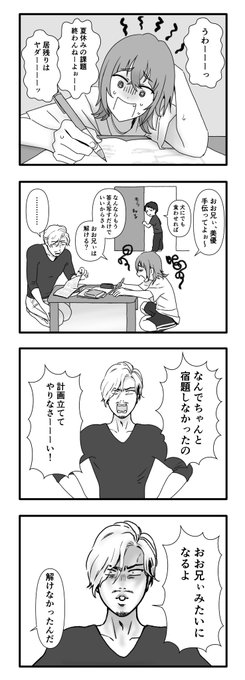 夏休みの最終日に宿題やるやつ4コマ 