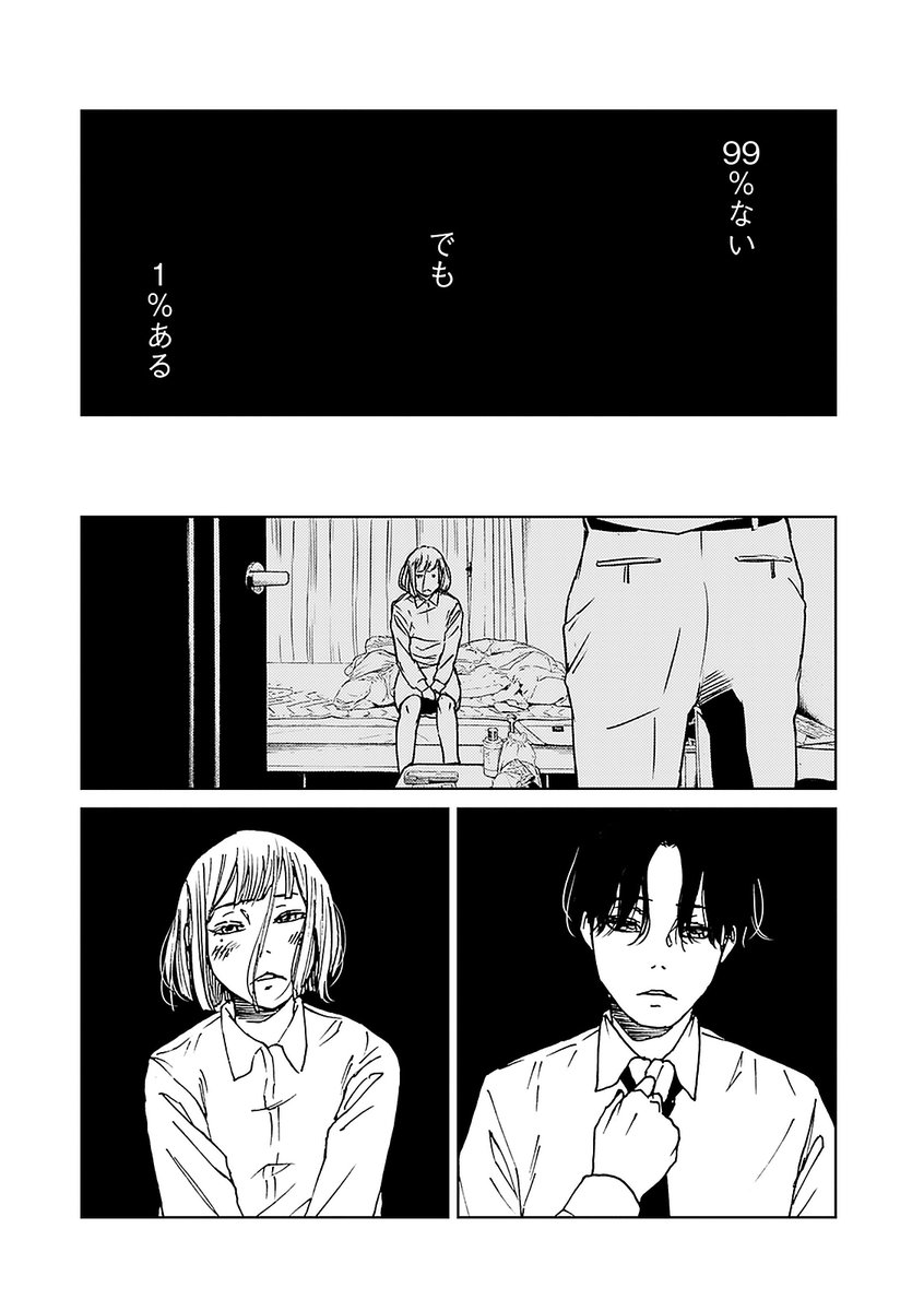 99%ないとわかってる恋【8/9】 