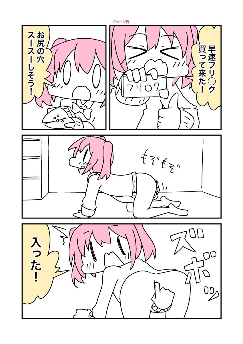 今月描いたレポート漫画で1番読まれた作品はこちらでした☺️✨

『アナルにフ⚪︎スク入れてみた』

Amazon Kindleの規約的にレポート漫画集に収録できなかったw
 #今月描いた絵を晒そう 