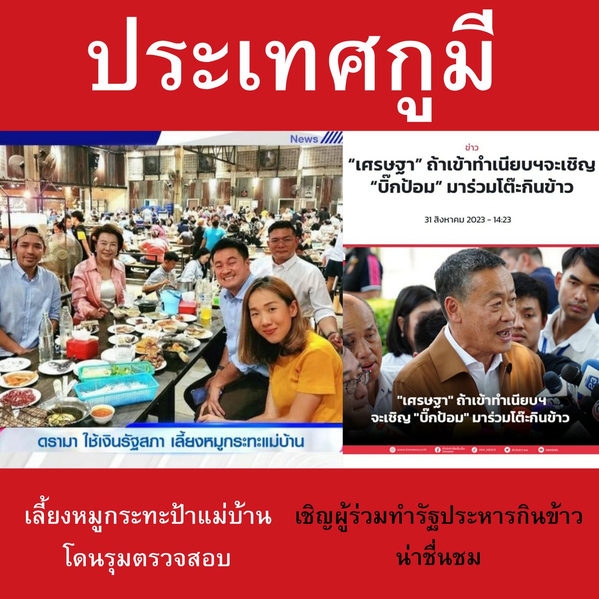 🔥โถตอนนั้นด่าพวกกู สลิ่มเฟส2 ลูกชุบเอยไรเอย ด่าประชาชนใครเชื่อดีลอีป้อมคือพวกโง่ ไงล่ะตอนนี้พ่อมึงเชิญมาแดกข้าวในทำเนียบเลย มุดหีวไปไปหมดแล้ว โถไอ้พวกระยำ ไอ้เหี้ย สันดานหัวควย พรรคก็เหี้ยคนเชียร์ก็ตอแหล!