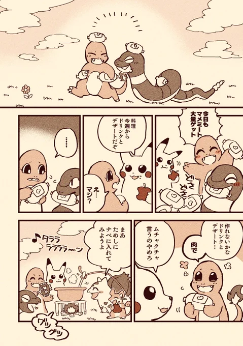 ポケスリまんが 