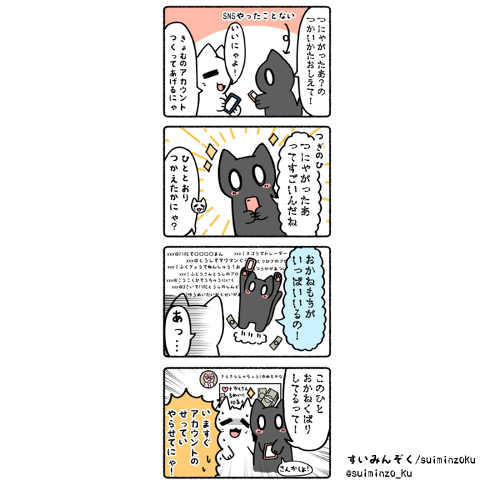 ネットにはおかねもちがたくさんいる すいみんぞく/suiminzokuSkeb募集中 さんのマンガ ツイコミ(仮)