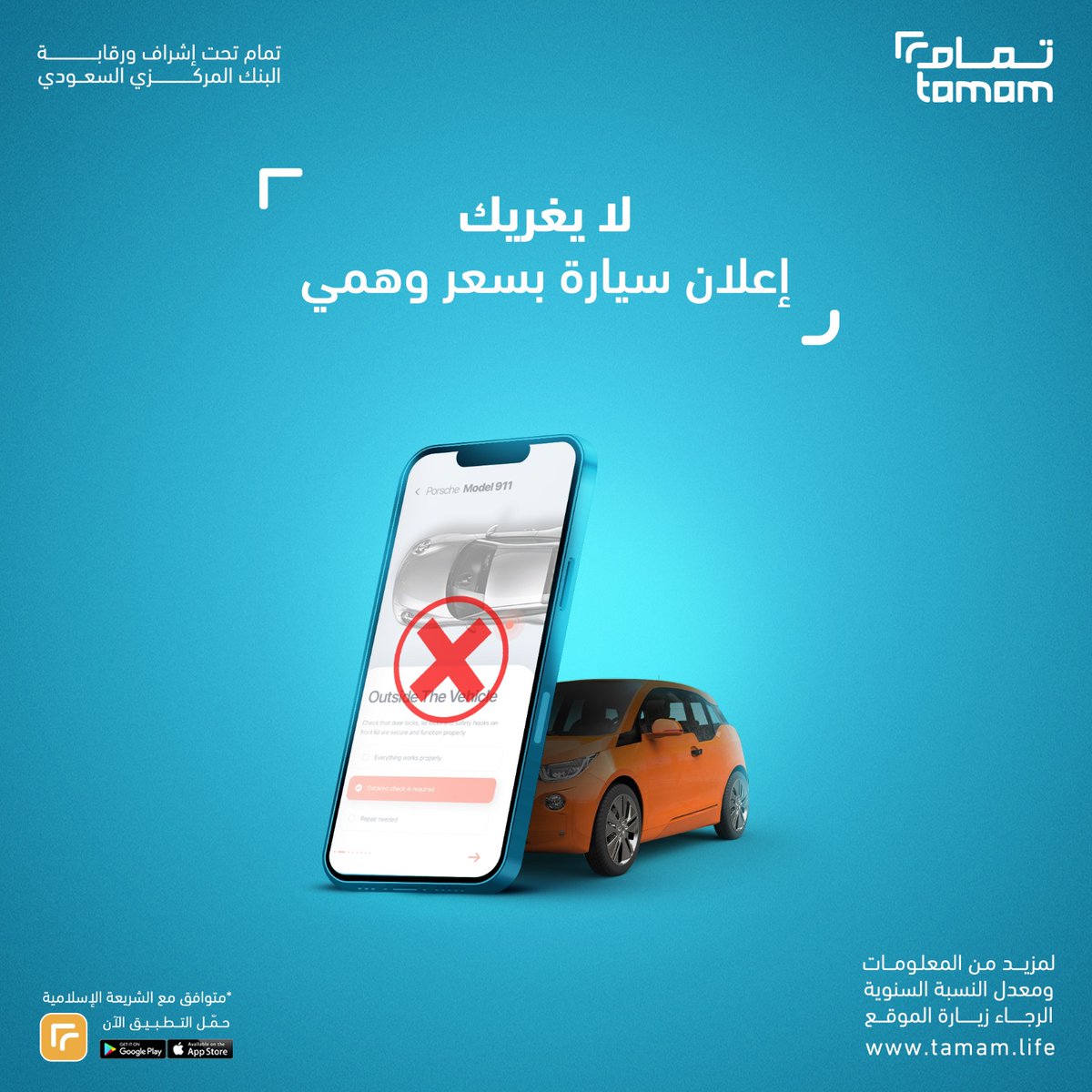 حيل المحتالين وشباكهم كثيرة، لا تدفع عربون أو أي مبلغ لإعلانات مزيفة وتأكد من المصدر أولاً.
#تمام
