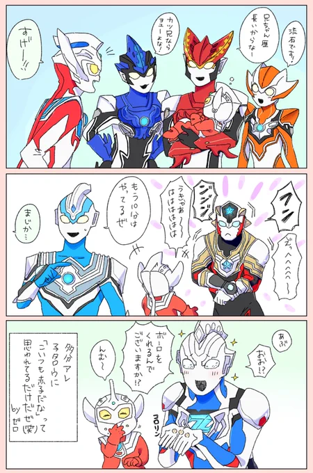 コタロ(赤ちゃん)とニュージェネの皆さん② 