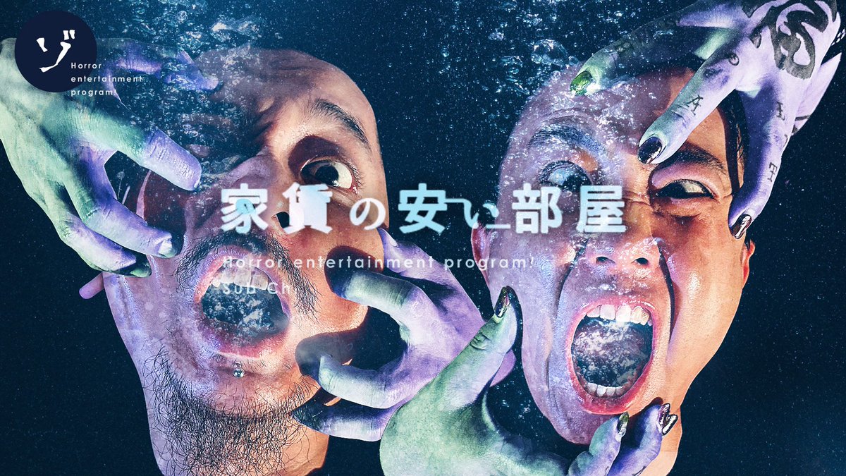 9/1 21:35怪宴 クラブハウス
🌈【ゾゾゾ秘密基地】第882夜🎉 これを見なければ夏は終われない⁉️《家賃の安い部屋》最恐心霊写真スペシャル同時視聴😱

今年も《家賃の安い部屋》の心霊写真で夏締め❗️👻落合さんも絶叫する絶対に見てはいけない最恐心霊写真とは⁉️ゾゾゾファン大集合上映会🎥