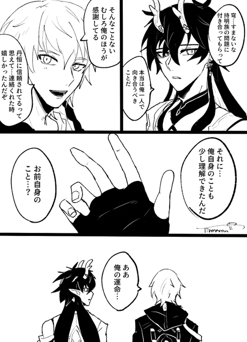 穹丹 
真面目な話がしたかった 
※🌙同行ネタバレ 
 #caeheng 