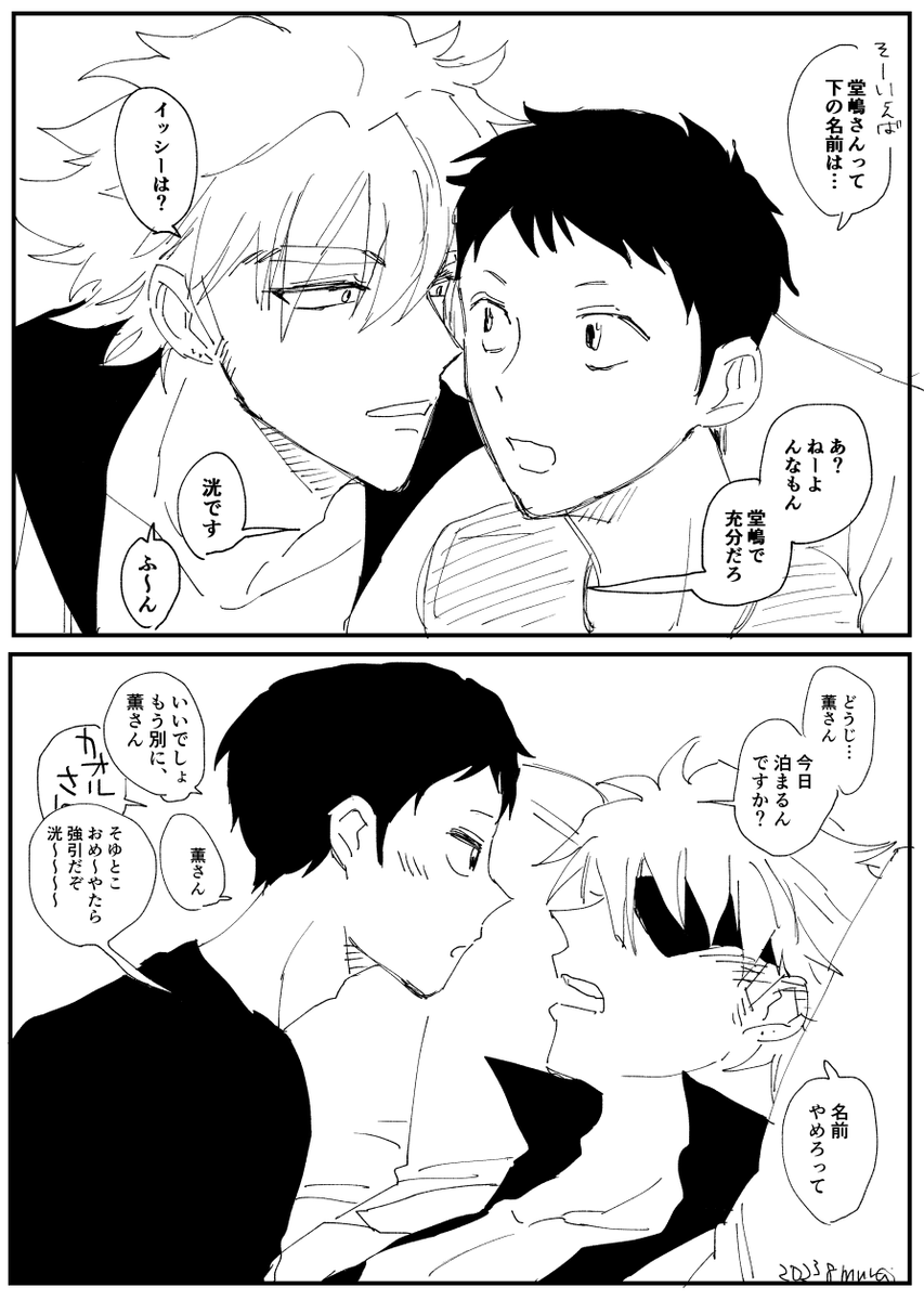 名前で呼び合え～というイシ堂の漫画 ※堂の本名バレがるので知りたくない人は見ないでください 