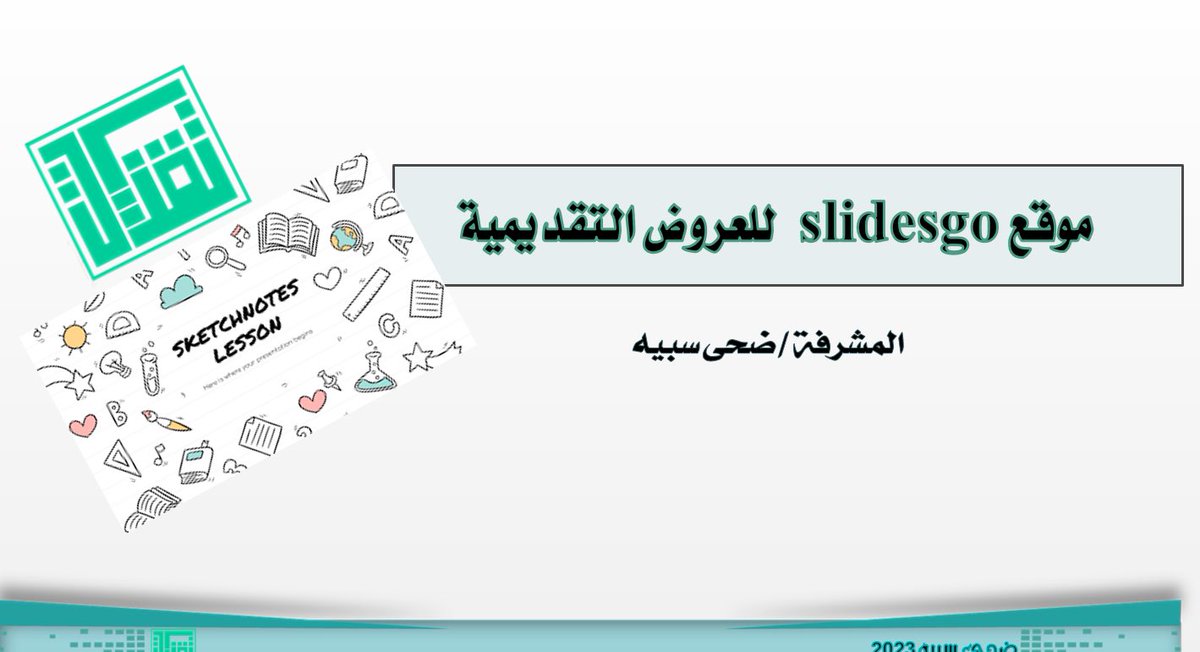 EduTec4All's tweet photo. موقع #slidesgo للعروض التقديمية
مشاركة : أ/ ضحى خضر سبيه
https://t.co/JpkwREO6yc
#تقنيات_التعليم #للجميع
#تقنيات_المنورة https://t.co/G5esHdR2nH