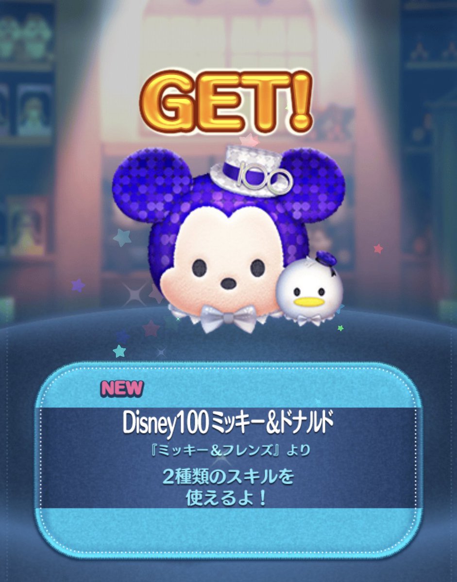 crystal_tomyo's tweet photo. キター(((o(*ﾟ▽ﾟ*)o)))♡
粘り勝ち！！
#ツムツム
#ミッキードナルド
#Disney100 https://t.co/fp73Ad52EF