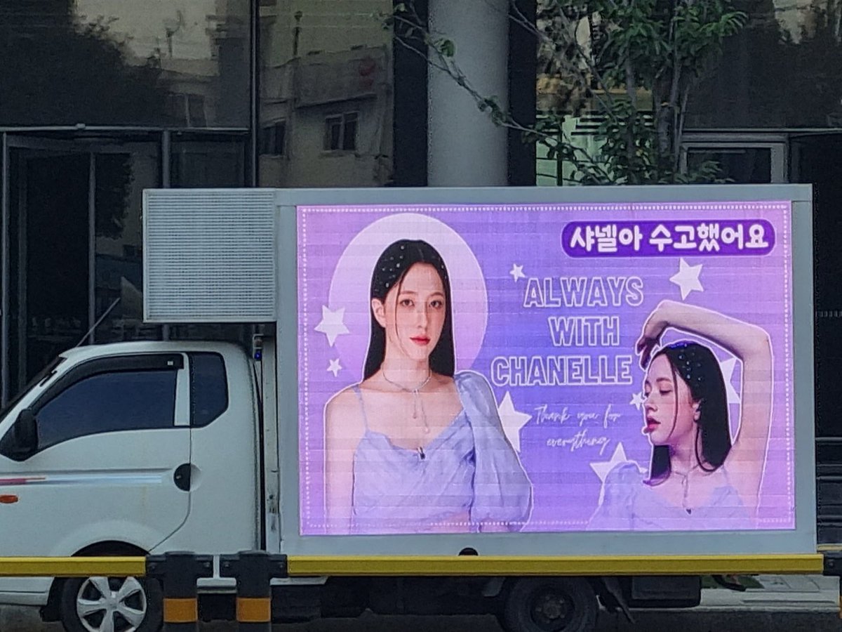 CHANELLEGLOBAL's tweet photo. A thread of Pictures/Videos taken of Chanelleโs truck by our driver!
#AlwaysWithChanelle
#์ค๋ฌ์_์๊ณ ํ์ด์
#CHANELLE #์ค๋ฌ
#RUNext #์์ ๋ฅ์คํธ https://t.co/dEOOSXBPz8