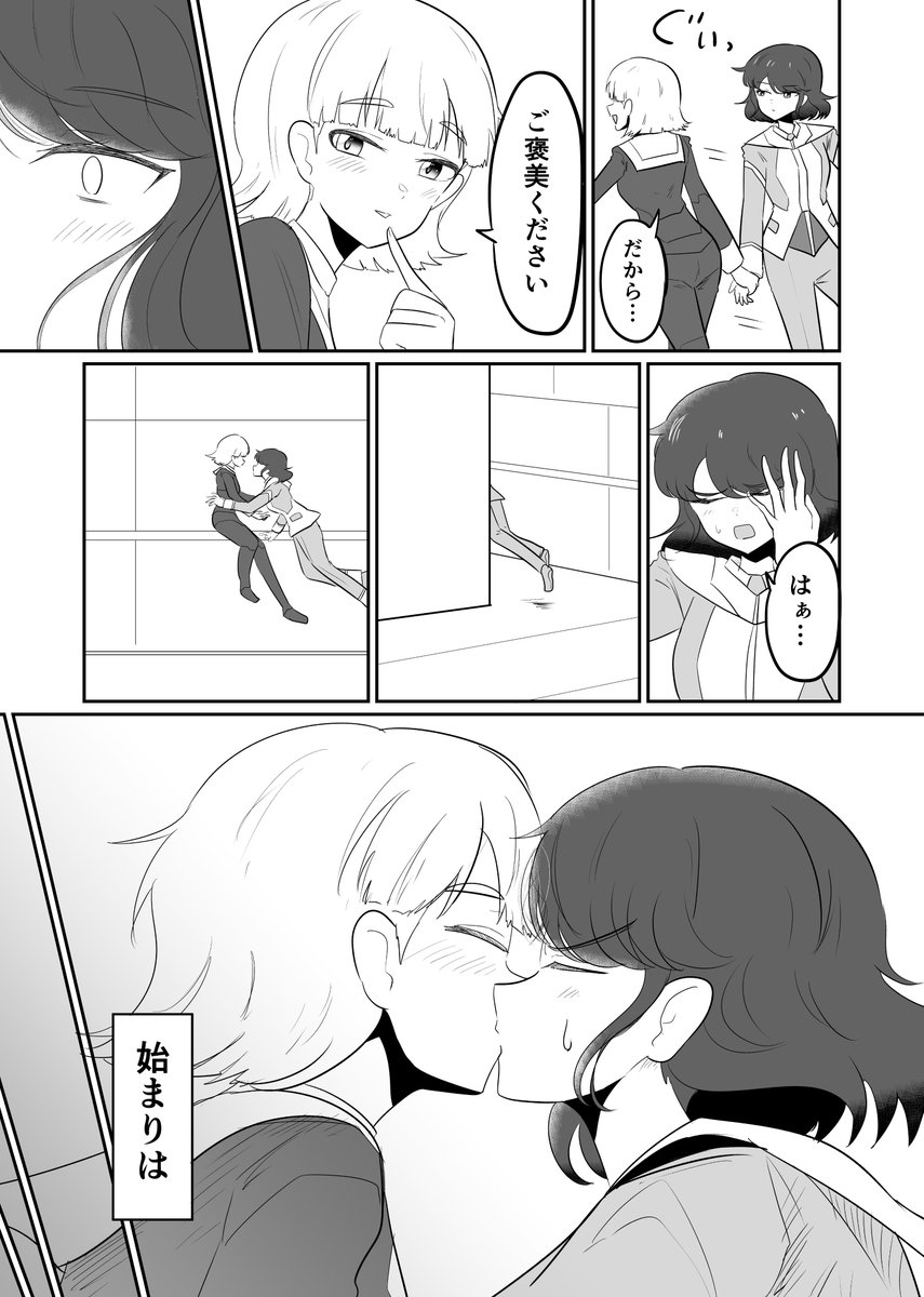 「もし生きてたらご褒美ください」1/3
#マンガイチ創作百合
#創作百合 