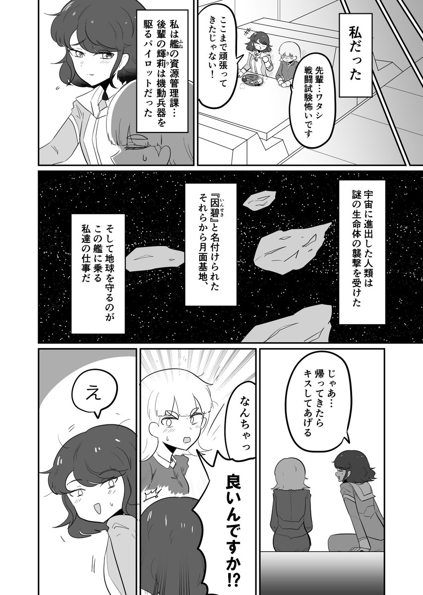 「もし生きてたらご褒美ください」2/3 