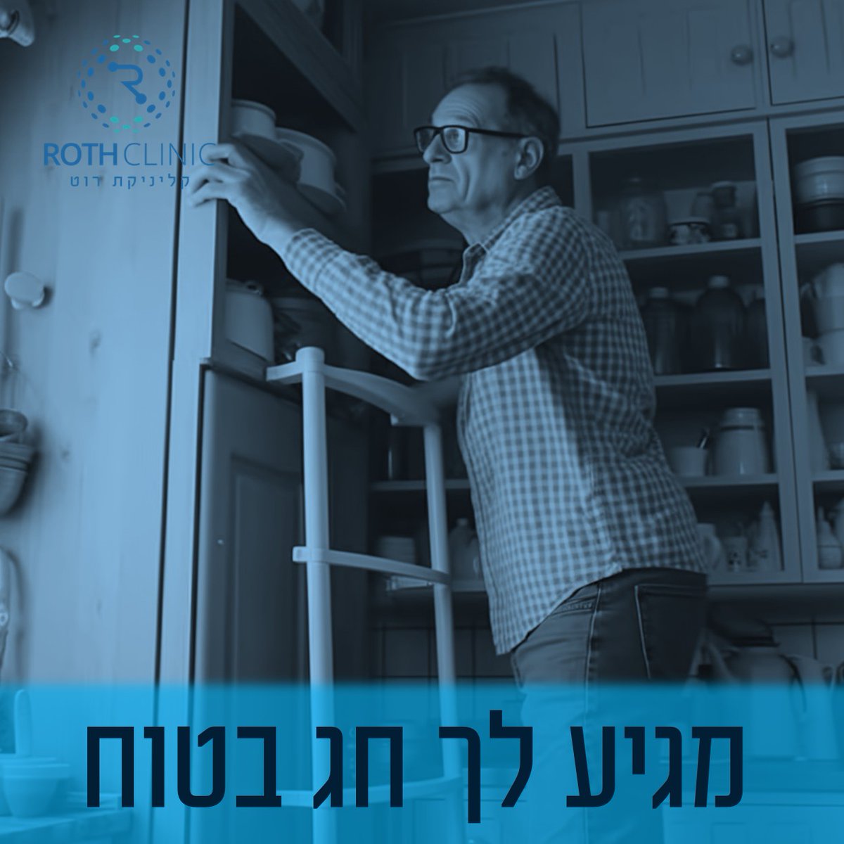 RothClinic's tweet photo. הנקיונות לחג והבישולים ��היו השנה בטוחים וקלים יותר גם עבורכם.
אפשר לחזור לחיים עם ביטחון בשיווי משקל – טיפול לא פולשני וללא תרופות.
לחצו לפרטים נוספים >> https://t.co/TgSETayVU5 https://t.co/CleVR3Dybf