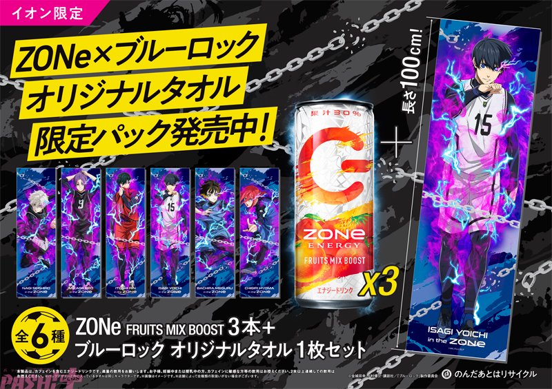 ブルーロック ZONe コラボ 非売品 販促用pop 糸師凛 潔世一 3点セット ブルーロック』×『ZONe ENERGY』がコラボで26日発売 潔世一と糸