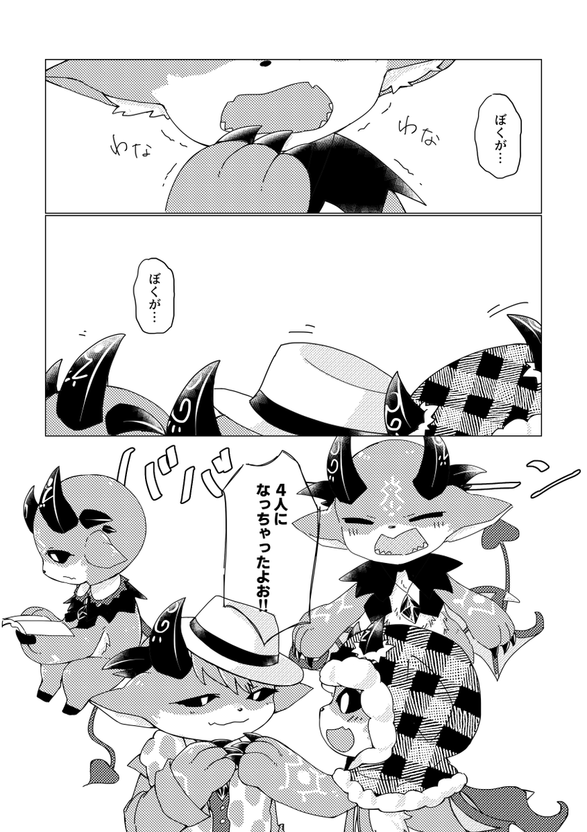 でびる様が分裂する漫画 1/4
#でびるさまにささげるえ
(C96で頒布した本のweb再掲です) 