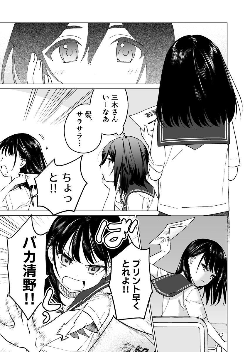 髪がきれいな女の子(1/2)

#マンガイチ創作百合
#創作百合 