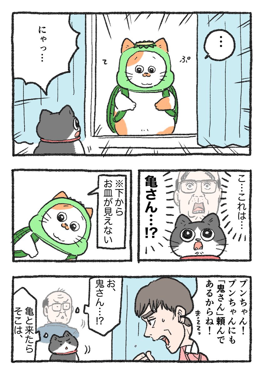 ねこに転生したおじさん。その208 🪿🐢